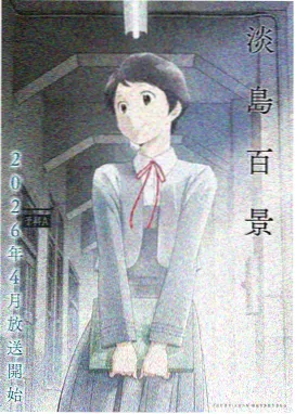 科幻治愈动画星轨列车海报