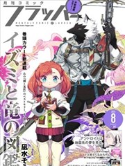 漫画改编动画夜行抄海报