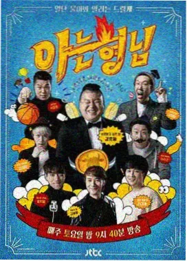 美食谈话综艺深夜食堂局海报