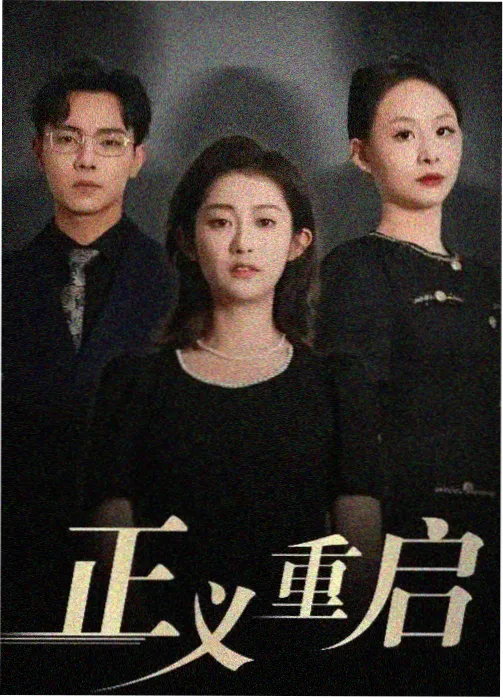 医疗行业剧集刻度海报