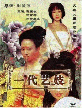 商战博弈剧集棋盘之外海报